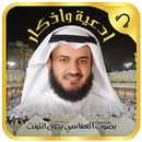العفاسي-ادعية واذكار بدون نت APK