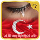رنات تركية حزينة-نغمات جوال APK