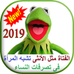 نكت كيرمت الضفدع الأخضر المجنون kermit 2020