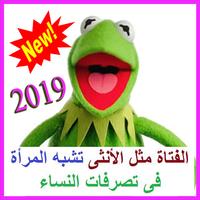 نكت كيرمت poster