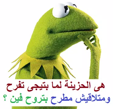 نكت كيرمت الضفدع الأخضر المجنون Kermit 2020 Apk 6 2 Download For Android Download نكت كيرمت الضفدع الأخضر المجنون Kermit 2020 Apk Latest Version Apkfab Com