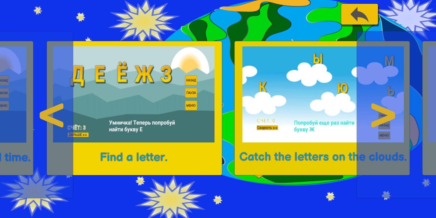 Russian alphabet learning with letter games screenshot 12