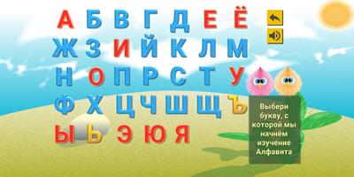 Алфавит русский для детей игры تصوير الشاشة 2