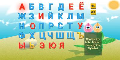 Russian alphabet, letter, game screenshot 2