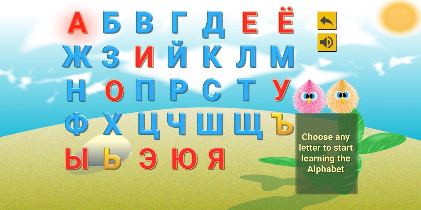 Russian alphabet learning with letter games screenshot 2