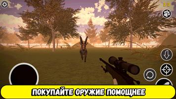 Охота на животных игра охотник скриншот 2