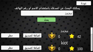 كوتشينة ويست اونلاين screenshot 2