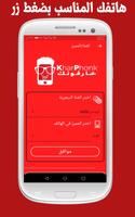 خارفونك - أسعار الهواتف اليوم  Affiche