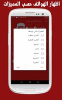 خارفونك - أسعار الهواتف اليوم  syot layar 2