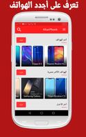 خارفونك - أسعار الهواتف اليوم  syot layar 3