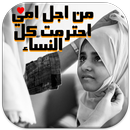خاطرة عن الأب والأم‎ صور-APK