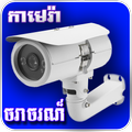 Khmer Traffic Live HD