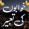 Khwabon Ki Tabeer Wazify Duain APK