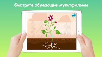 KidArKit  Ботаника Ekran Görüntüsü 1