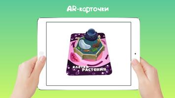 KidArKit  Ботаника Ekran Görüntüsü 3