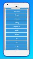 ছোটদের বাংলা ছড়া ও কবিতা تصوير الشاشة 1