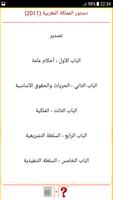 الدستور المغربي الاخير poster