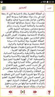 الدستور المغربي الاخير screenshot 1