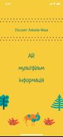 Відкрий Асканію-Нову پوسٹر