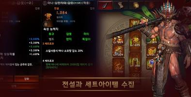 던전 앤 이블 : 핵앤슬래시 최고의 액션 RPG 截圖 1