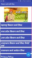 Kisan Karz Mafi List 2019 App किसान कर्ज माफ लिस्ट скриншот 1
