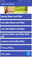 Kisan Karz Mafi List 2019 App किसान कर्ज माफ लिस्ट скриншот 2