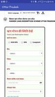 Kisan Karz Mafi List 2019 App किसान कर्ज माफ लिस्ट скриншот 3