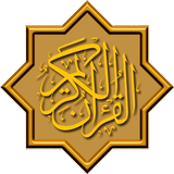 Kitab Suci AL-QUR'ANUL Karim biểu tượng