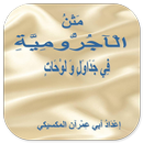 Matan Al-Ajurumiyyah Fi Jadwal APK