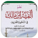 Nadhom Alfiyah Ibnu Malik APK