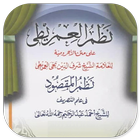 Nadhom Imrithi Terjemah آئیکن