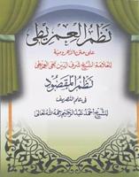 Nadhom Imrithi Terjemah پوسٹر