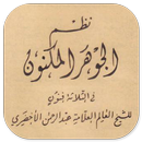 APK Nadhom Jawahirul Maknun Jawa