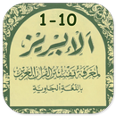 Tafsir Al-Ibriz Jawa Jilid 1 APK