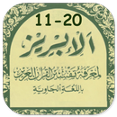 Tafsir Al-Ibriz Jawa Jilid 2 aplikacja
