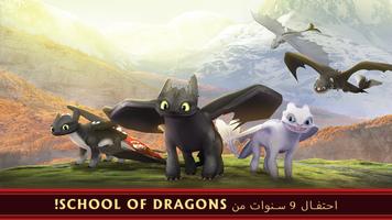 School of Dragons الملصق