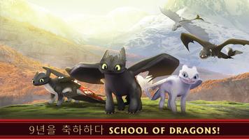 School of Dragons: 드래곤 길들이기 포스터
