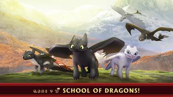 School of Dragons โปสเตอร์