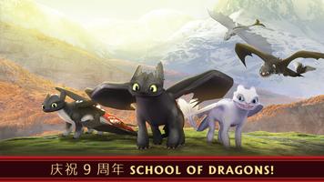 School of Dragons ： 驯龙高手 海报