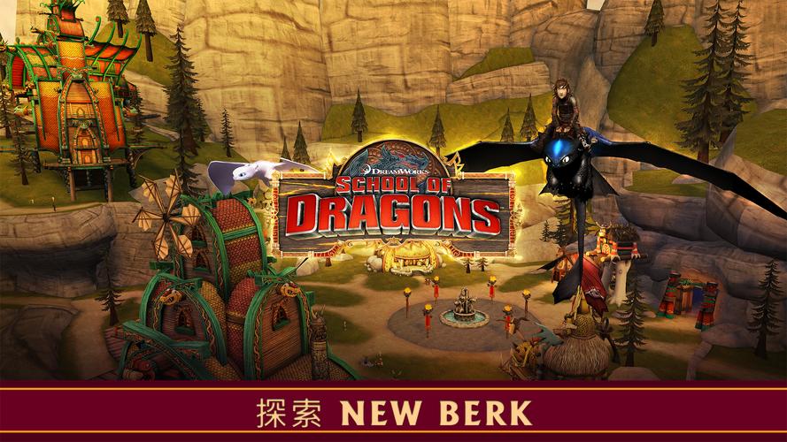 School Of Dragons 驯龙高手安卓下载 安卓版apk 免费下载