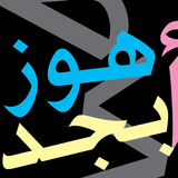 ابجد هوز - حساب الحب-APK