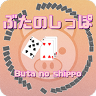 Pig tail game(Cards Game) biểu tượng
