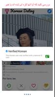 برنامه‌نما دوستیابی کره ای عکس از صفحه