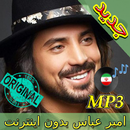 جديد اهنك امیرعباس کلاب Amirabbas Golab New Music APK
