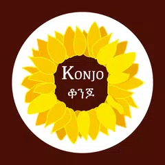 Konjo - Ethiopian & Eritrean D アプリダウンロード