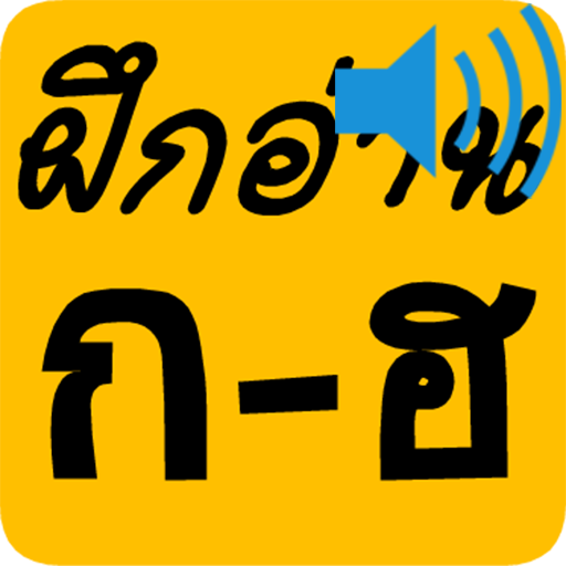 タイのアルファベット