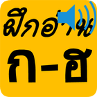 Тайский алфавит иконка
