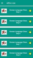 Learn Korean Bhasa - EPS Topik capture d'écran 1