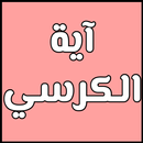 Kur'an-ı Kerim'deki büyük ayet, Kutsal APK