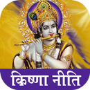 Krishna Niti APK